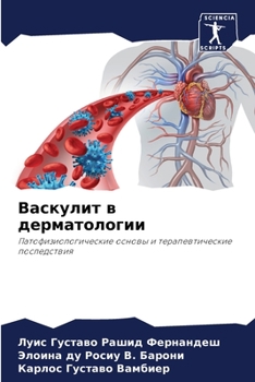 Paperback &#1042;&#1072;&#1089;&#1082;&#1091;&#1083;&#1080;&#1090; &#1074; &#1076;&#1077;&#1088;&#1084;&#1072;&#1090;&#1086;&#1083;&#1086;&#1075;&#1080;&#1080; [Russian] Book