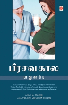 Paperback &#2986;&#3007;&#2992;&#2970;&#2997; &#2965;&#3006;&#2994; &#2986;&#3006;&#2980;&#3009;&#2965;&#3006;&#2986;&#3021;&#2986;&#3009; / Pirasava Kaala Paad [Tamil] Book