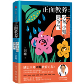 Paperback Positive Upbringing, Young Masters Must Be Upright [Chinese] Book