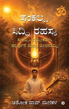 ?????? ?????? ?????: Sankalpa, Visualisation, Prayer, and Fulfilment in Life / ??????, ?????????, ????????? ????? ?????????? (Kannada Edition)