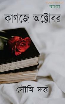 Paperback Kagoje October [Bengali] Book