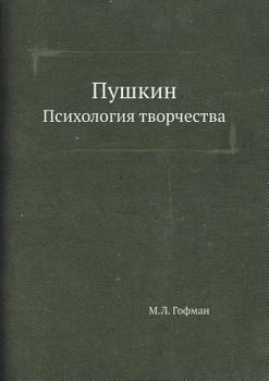 Paperback &#1055;&#1091;&#1096;&#1082;&#1080;&#1085;: &#1055;&#1089;&#1080;&#1093;&#1086;&#1083;&#1086;&#1075;&#1080;&#1103; &#1090;&#1074;&#1086;&#1088;&#1095; [Russian] Book