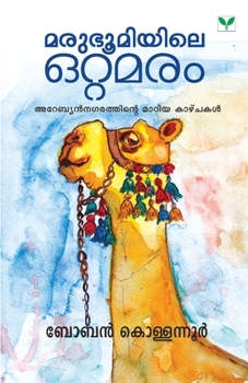Paperback Marubhoomiyile Ottamaram [Malayalam] Book