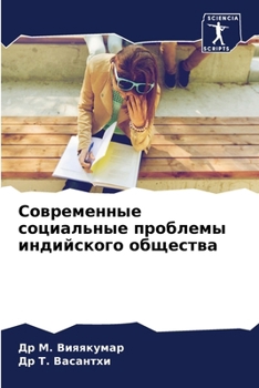 Paperback Современные социальные & [Russian] Book