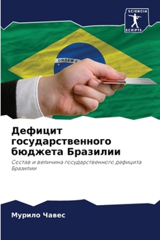 Paperback Дефицит государственно&# [Russian] Book