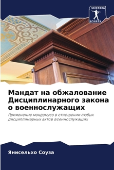 Paperback Мандат на обжалование Ди [Russian] Book