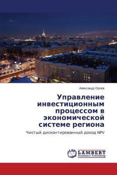 Paperback Upravlenie Investitsionnym Protsessom V Ekonomicheskoy Sisteme Regiona [Russian] Book