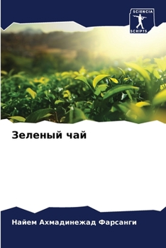 Paperback Зеленый чай [Russian] Book