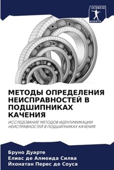 Paperback МЕТОДЫ ОПРЕДЕЛЕНИЯ НЕИС& [Russian] Book