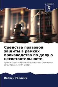 Paperback Средства правовой защит& [Russian] Book