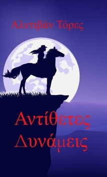 Paperback Αντίθετες Δυνάμεις [Greek] Book