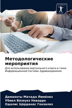 Paperback &#1052;&#1077;&#1090;&#1086;&#1076;&#1086;&#1083;&#1086;&#1075;&#1080;&#1095;&#1077;&#1089;&#1082;&#1080;&#1077; &#1084;&#1077;&#1088;&#1086;&#1087;&# [Russian] Book