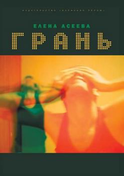 Paperback Gran [Russian] Book