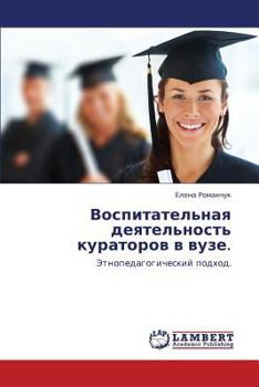 Paperback Vospitatel'naya Deyatel'nost' Kuratorov V Vuze. [Russian] Book