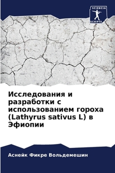 Paperback Исследования и разработ& [Russian] Book