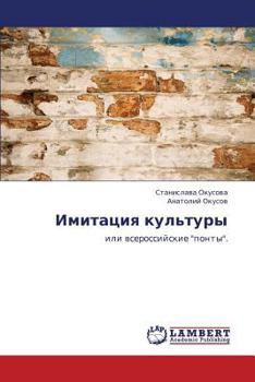Paperback Imitatsiya Kul'tury [Russian] Book