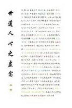 Paperback &#19990;&#36947;&#20154;&#24515;&#20043;&#34394;&#23454; [Chinese] Book