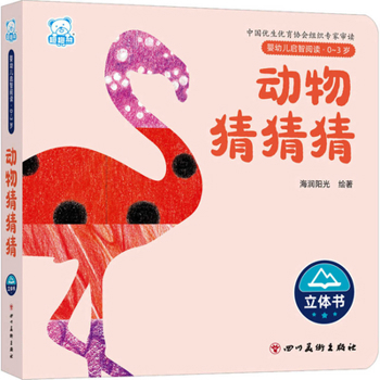 Hardcover Animals Lets Guess [Chinese] Book
