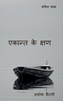 Ekant Ke Kshan: ????? ?????? (Hindi Edition)