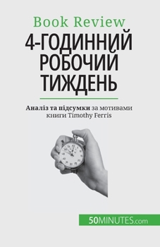 Paperback 4-&#1075;&#1086;&#1076;&#1080;&#1085;&#1085;&#1080;&#1081; &#1088;&#1086;&#1073;&#1086;&#1095;&#1080;&#1081; &#1090;&#1080;&#1078;&#1076;&#1077;&#1085 [Ukrainian] Book