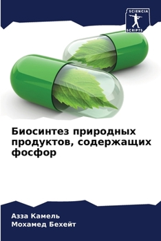 Paperback Биосинтез природных про& [Russian] Book