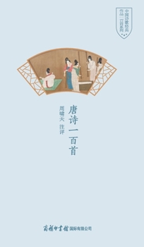 Hardcover 唐诗一百首 One Hundred Tang Poems [Chinese] Book