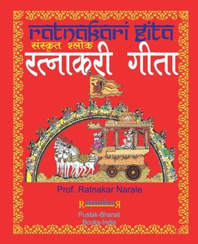 Paperback &#2352;&#2340;&#2381;&#2344;&#2366;&#2325;&#2352;&#2368; &#2327;&#2368;&#2340;&#2366;, &#2360;&#2306;&#2360;&#2381;&#2325;&#2371;&#2340; &#2358;&#2381 [Sanskrit] Book