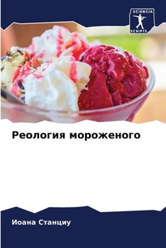 Paperback Реология мороженого [Russian] Book