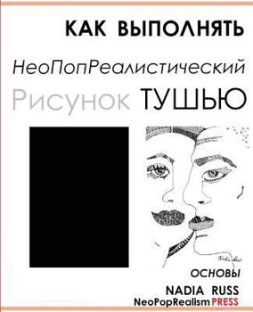 Paperback How to Draw Neopoprealism Ink Images: Basics, Russian Edition [Russian] Book