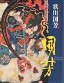 The World Of Kuniyoshi Utagawa