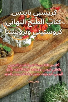 Paperback كريسبي بايتس. كتاب الطبخ  [Arabic] Book