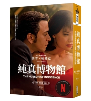 Museum of Innocence (Chinese Edition)