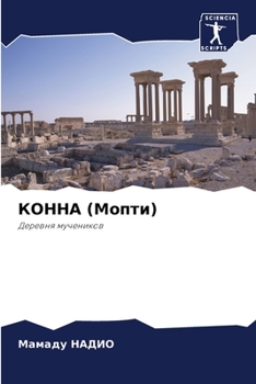 Paperback КОННА (Мопти) [Russian] Book