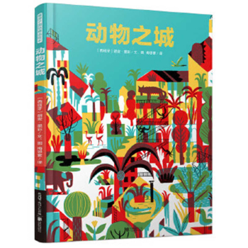 Hardcover Animal City [Chinese] Book