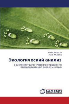 Paperback Ekologicheskiy Analiz [Russian] Book