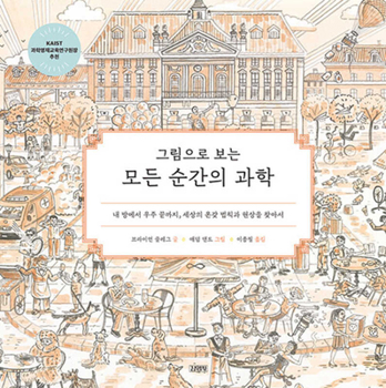 Hardcover How It All Works [Korean] Book