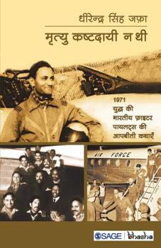 Paperback Mrityu Kashtdayee Na Thi: 1971 Ke Yuddh Ke bhartiya Fighter Pilots Ki Kahaniyan [Hindi] Book