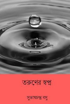 Paperback Taruner Swapna ( Bengali Edition ) [Bengali] Book