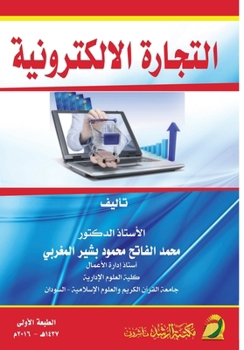 Paperback التجارة الالكترونية - e-commerce [Arabic] [Large Print] Book