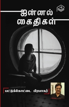 Paperback Jannal Kaithigal [Tamil] Book