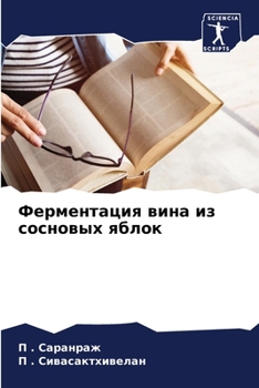 Ферментация вина из ...