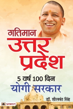 Paperback Gatiman Uttar Pradesh: 5 Varsh 100 Din Yogi Sarkar [Hindi] Book