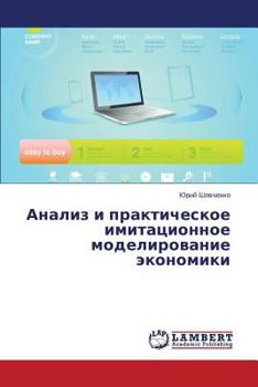 Paperback Analiz I Prakticheskoe Imitatsionnoe Modelirovanie Ekonomiki [Russian] Book