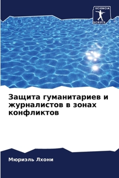 Paperback &#1047;&#1072;&#1097;&#1080;&#1090;&#1072; &#1075;&#1091;&#1084;&#1072;&#1085;&#1080;&#1090;&#1072;&#1088;&#1080;&#1077;&#1074; &#1080; &#1078;&#1091; [Russian] Book