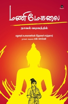 Paperback Manimegalai [Tamil] Book
