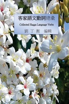 Paperback Collected Hagga Language Verbs [Chinese] Book