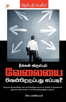 Paperback &#2950;&#2994;&#3021; &#2980;&#3007; &#2986;&#3014;&#3000;&#3021;&#2975;&#3021; / All the best [Tamil] Book