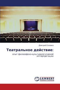 Paperback Teatral'noe Deystvie [Russian] Book