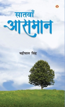 Hardcover Saatwan Aasman: Kahani Sangrah (&#2360;&#2366;&#2340;&#2357;&#2366;&#2306; &#2310;&#2360;&#2350;&#2366;&#2344; &#2325;&#2361;&#2366;&# [Hindi] Book