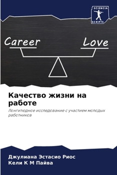 Paperback Качество жизни на работе [Russian] Book